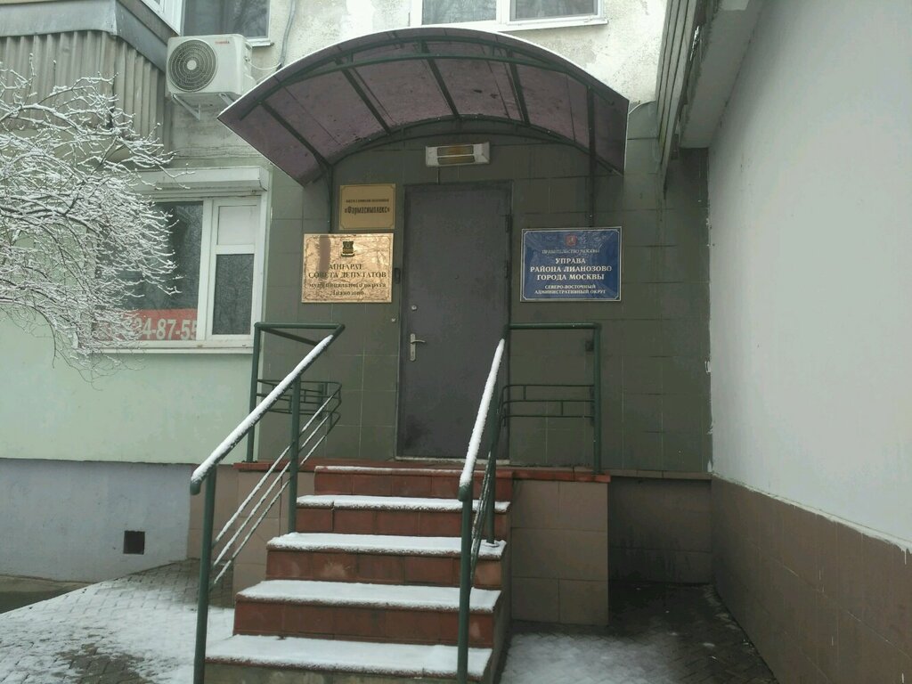 Administración Uprava rayona Lianozovo, , foto