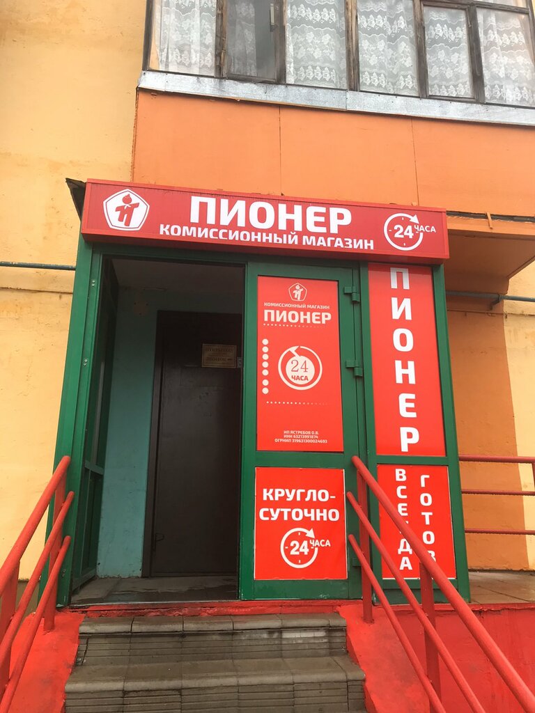 Комиссионный Магазин Пионер Ульяновск Каталог Товаров