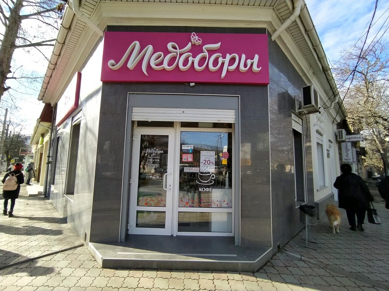 Медоборы, кондитерская, просп. Победы, 84, Симферополь - Яндекс Карты