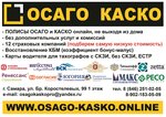 Фото 1 Осаго-каско-онлайн