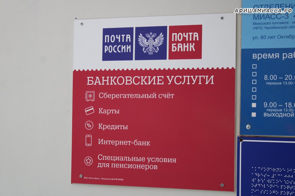 График работы почты миасс