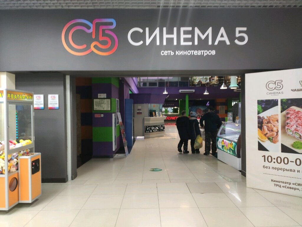 Синема 5 Фото Залов