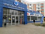 Русский невод (ул. имени Генерала Меркулова, 10А), рыба и морепродукты в Липецке