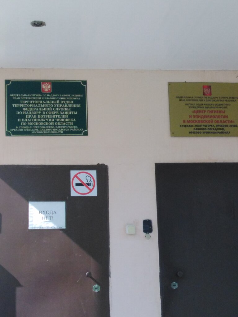 Sanitary epidemiological service Tsentr gigiyeny i epidemiologii V Moskovskoy oblasti, Pavlovskiy Posad, photo