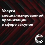 Consus (Kalinina Street, 108Б), organization of auctions and tenders