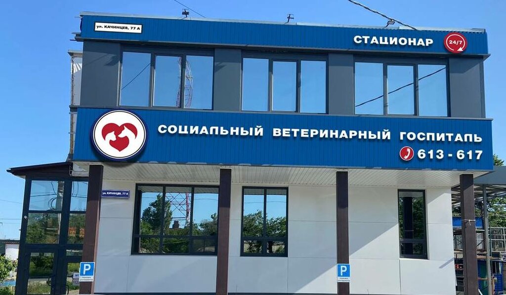 Ветеринарный госпиталь - Харьков