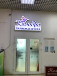 Kolibri (Gagarina Street, 25), peluquería