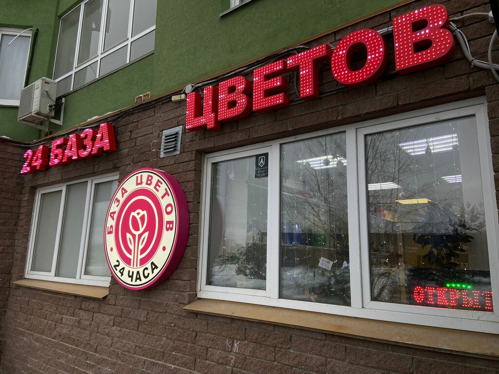 Flower shop Baza cvetov 24, Nizhny Novgorod, photo