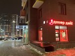 Донер Дай! (Putilkovo Village, Prostornaya ulitsa, 5к1), fast food