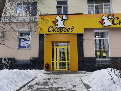 Скороед, кафе, ул. Гагарина, 27, Екатеринбург — Яндекс Карты