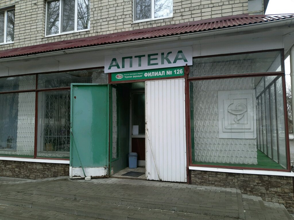 Курская Фармация Курск - телефон, адрес, контакты. Отзывы о Курская Фармация (Ку