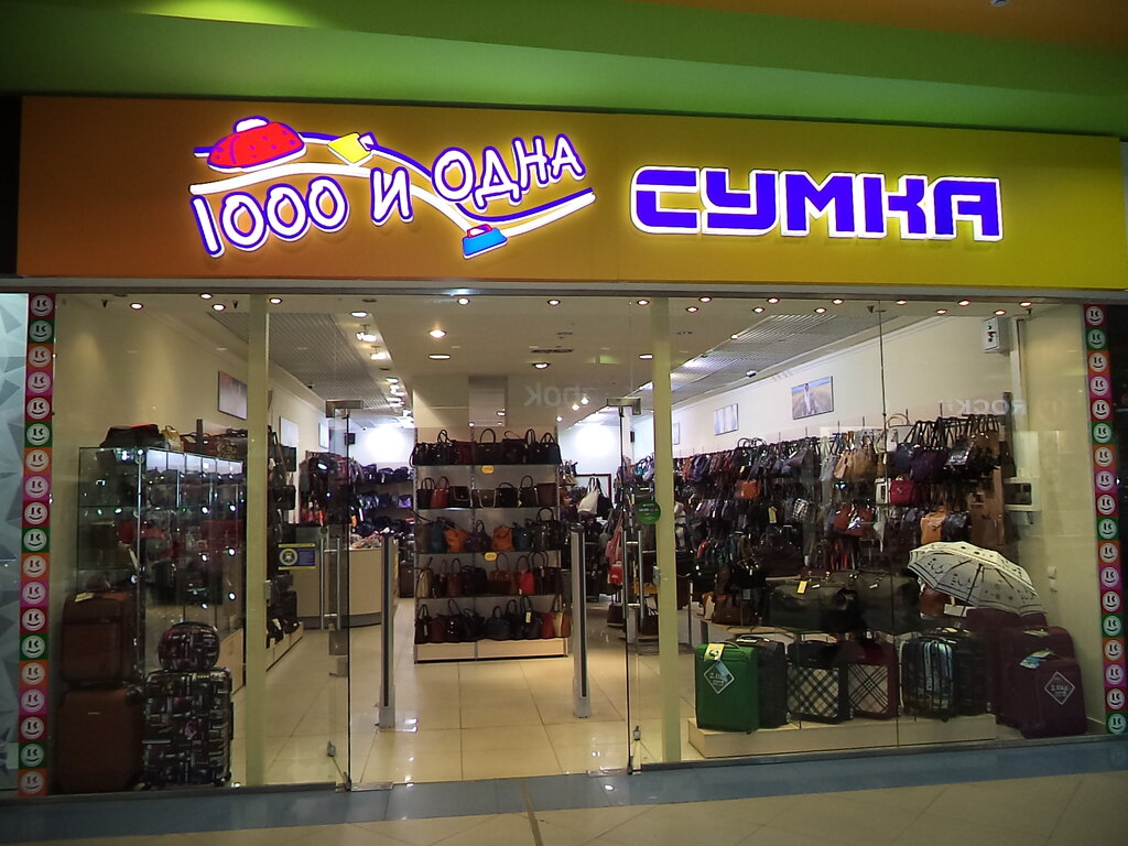 أكياس وحقائب السفر Magazin 1000 i odna sumka ، مقاطعة كوستروما، صورة