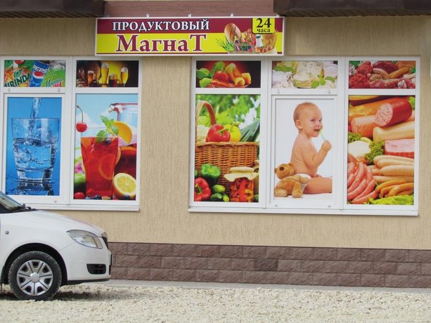 Фото Магнат