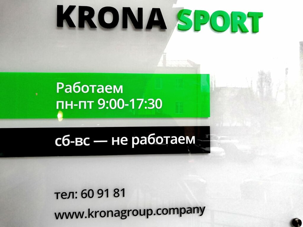 Construction of sports facilities Krona Sport, Volgograd, photo