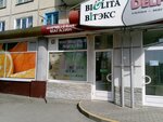 Белита-Витэкс (ул. Королёва, 20), магазин парфюмерии и косметики в Могилёве