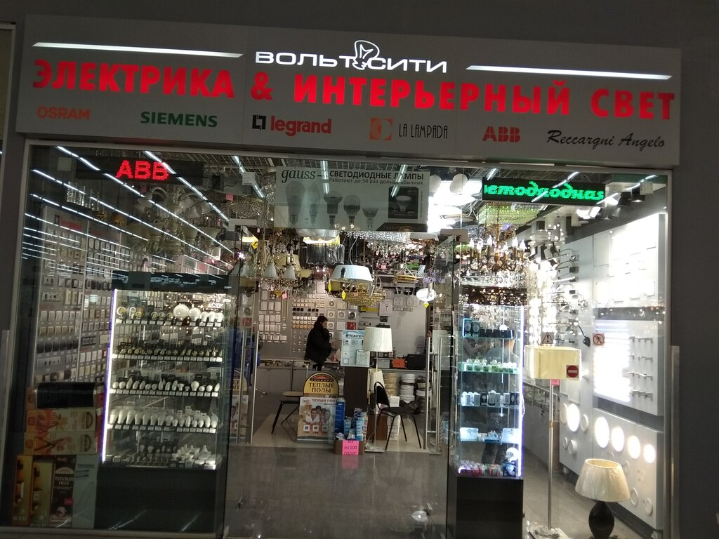 Вольт Магазин Электротоваров Москва