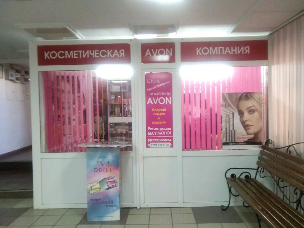 Магазин Эйвон Рядом Со Мной