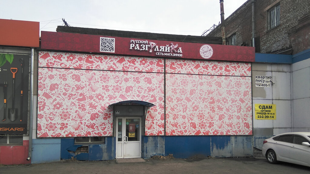 Магазин Разгуляй Красноярск