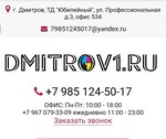 Дмитров 1 (Профессиональная ул., 3), типография в Дмитрове