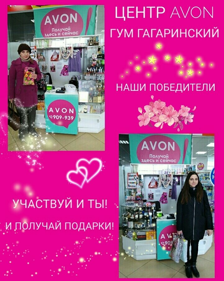Магазин Эйвон Рядом Со Мной