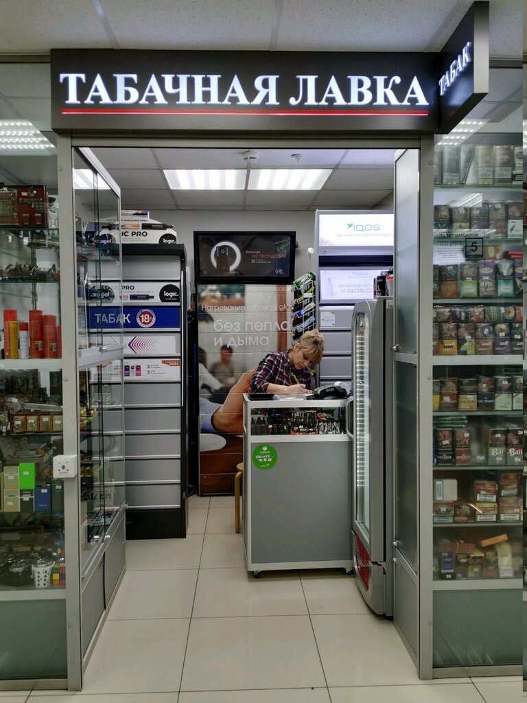 Табачный Магазин Рядом Со Мной