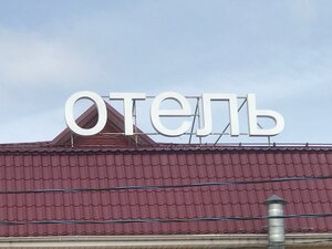Гончаровъ