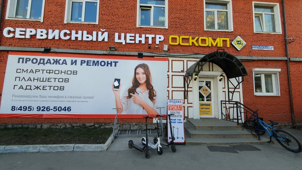 Оскомп Плюс Интернет Магазин Отзывы