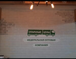 Prodtorg (Gorbunova Street, 2с3) ، شركة البيع بالجملة
