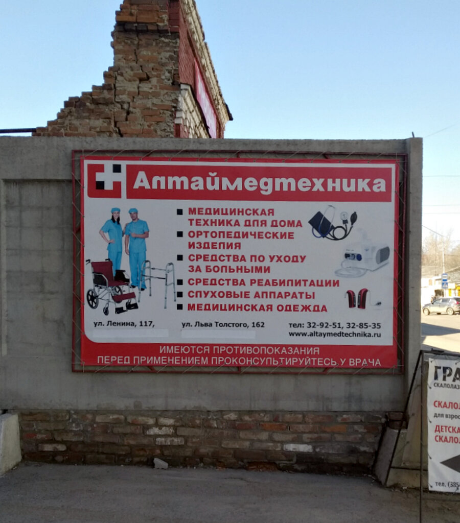 Магазин Медтехника В Бийске Каталог Товаров