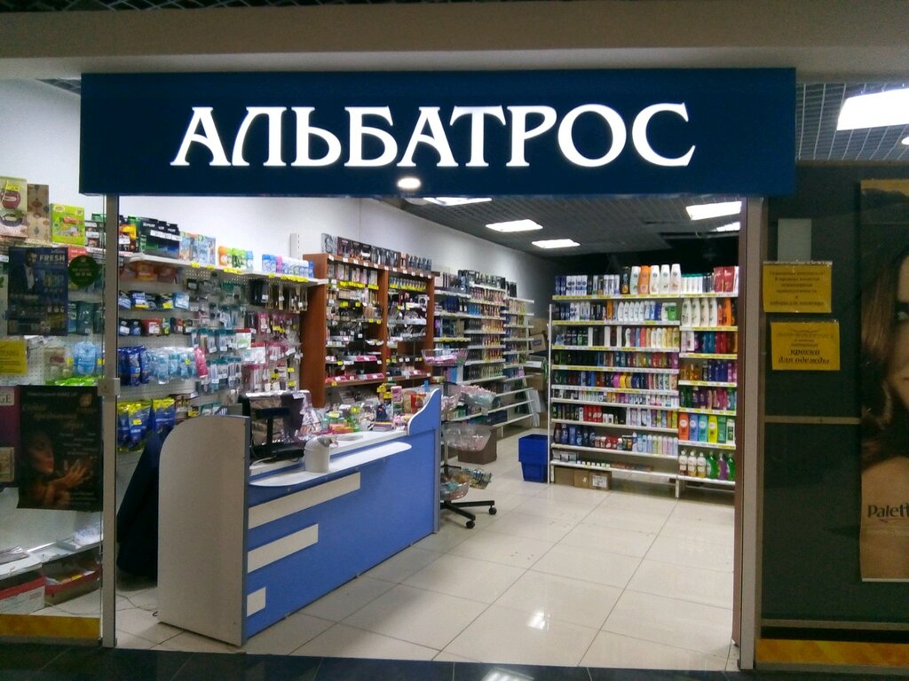 Магазин Альбатрос Мурманск Официальный Сайт
