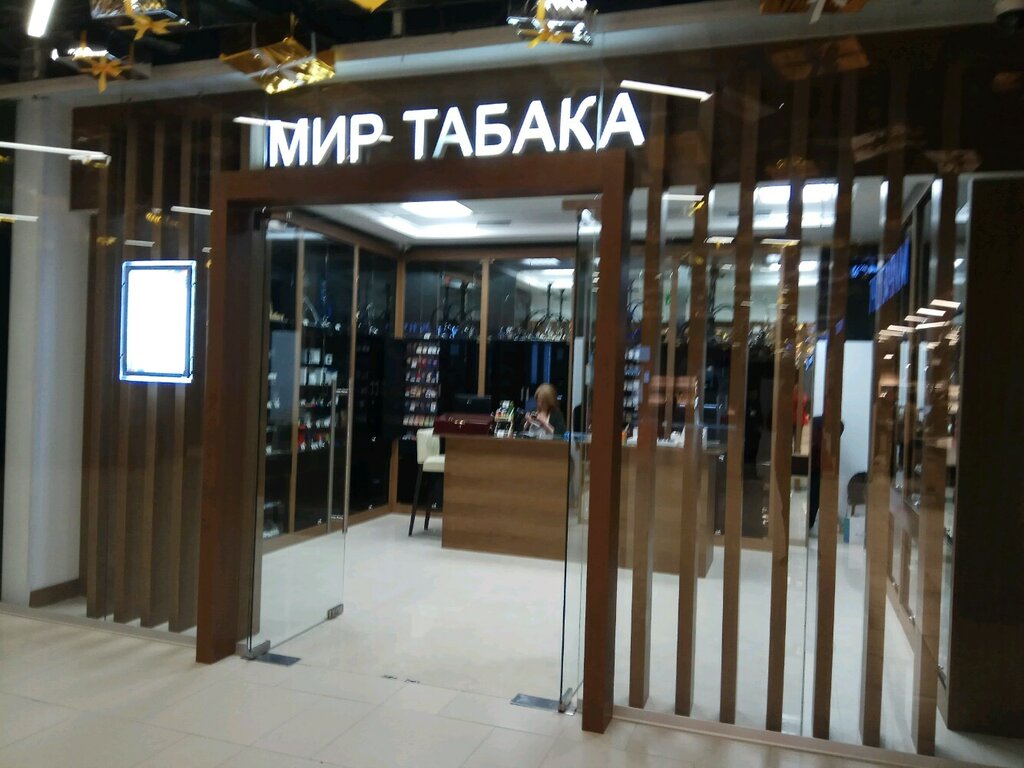 Мир Табака Интернет Магазин На Войковской