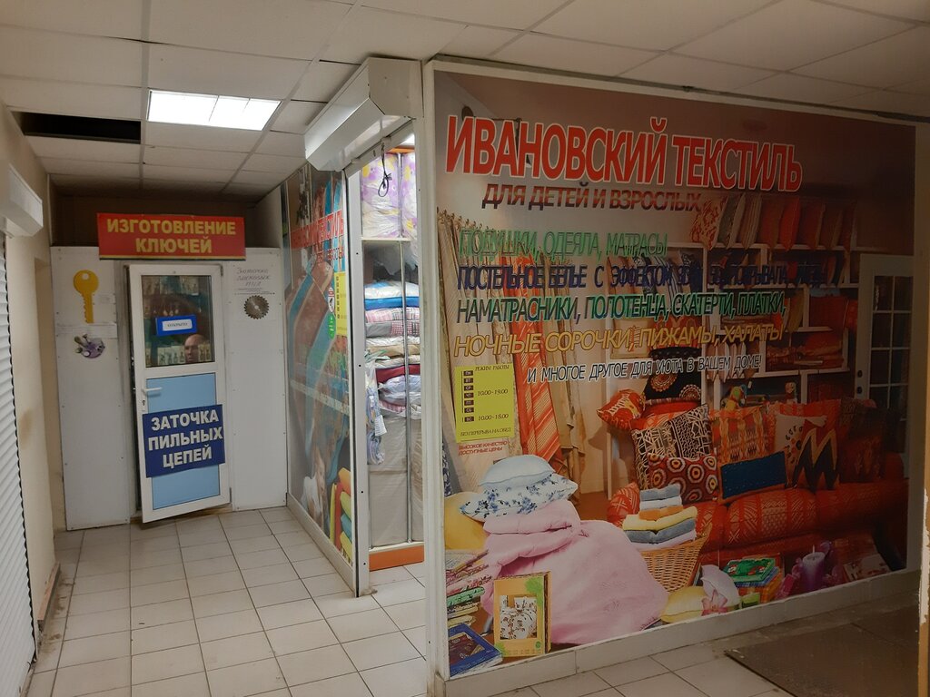 Bedding shop Ivanovskyi tekstil dly detey i vzroslyh, Yaroslavl, photo