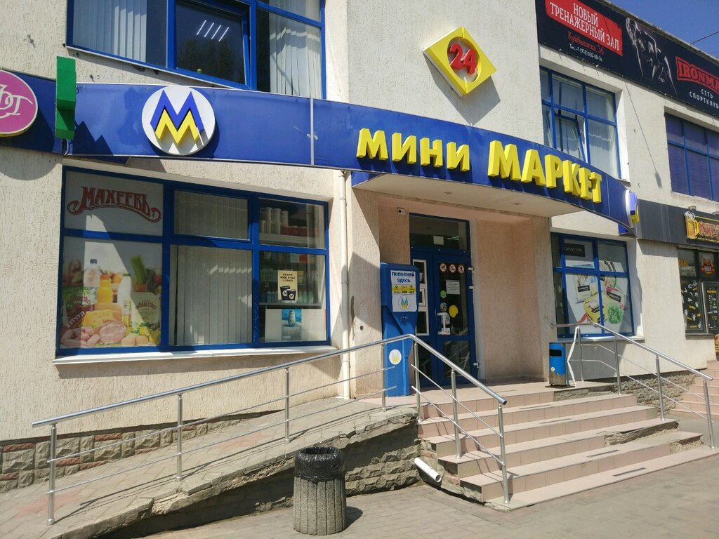 Магазин продуктов Мини маркет 24, Симферополь, фото