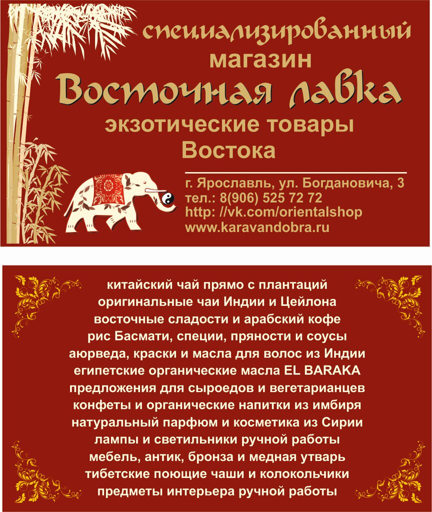 Восточная Лавка Интернет Магазин В Москве
