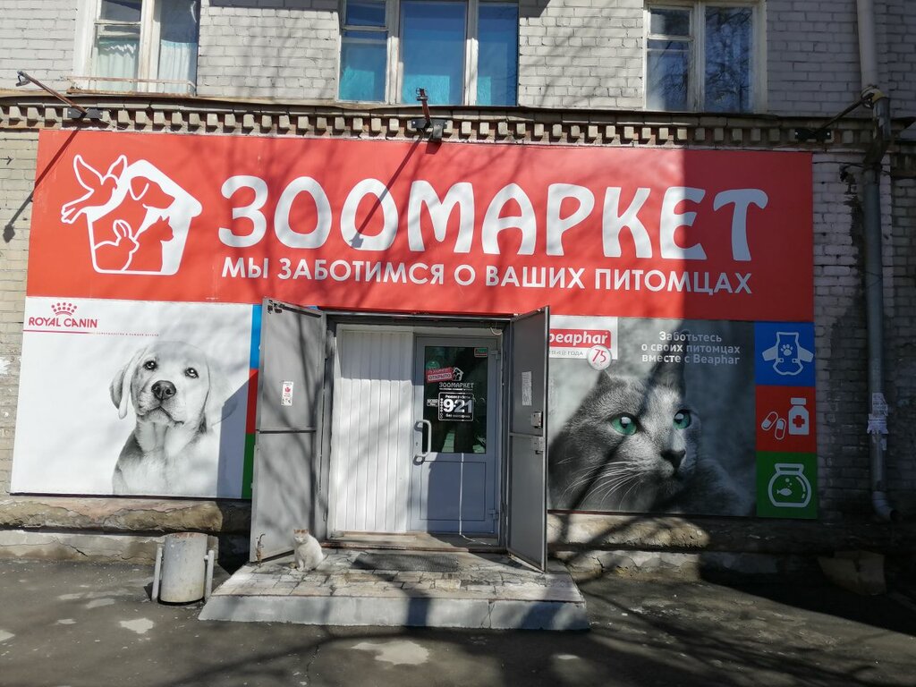 Зоомаркет Интернет Магазин В Челябинске