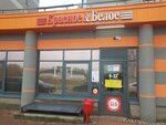 Krasnoe&Beloe (Dunayskiy Avenue, 14к1), grocery