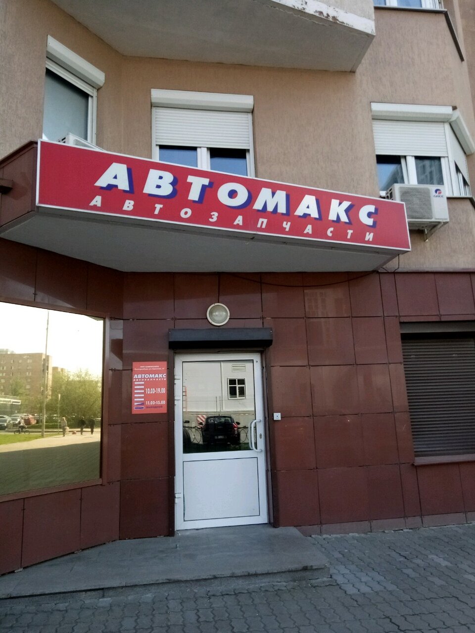 Номер Телефона Магазина Автомакс