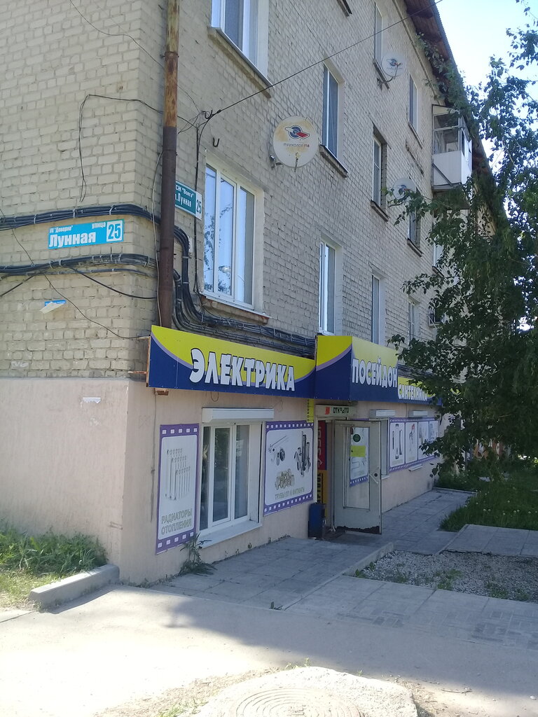 Посейдон Магазин Сантехники