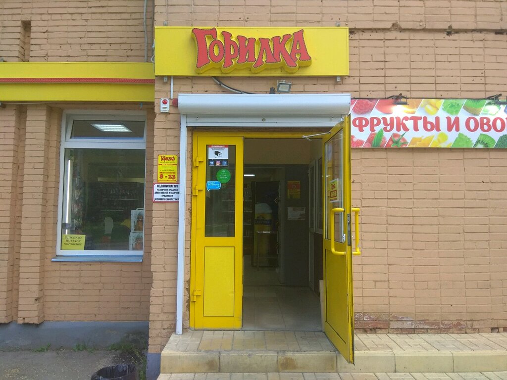 Горилка Сеть Магазинов Официальный Сайт