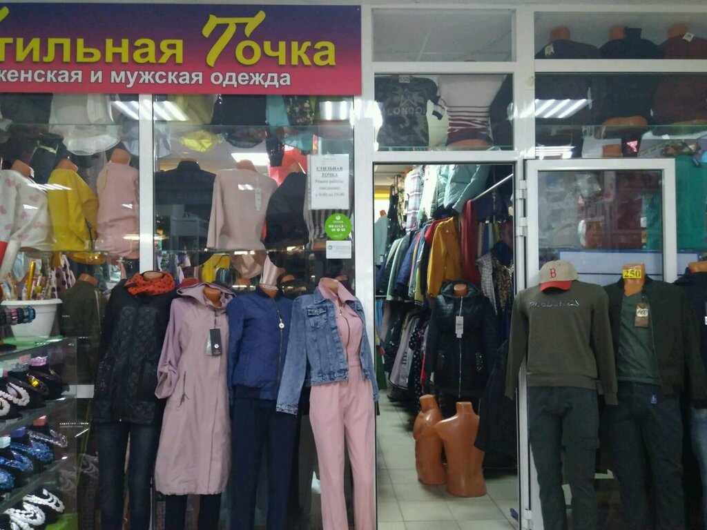 Магазин Эконом Одежда Белгород