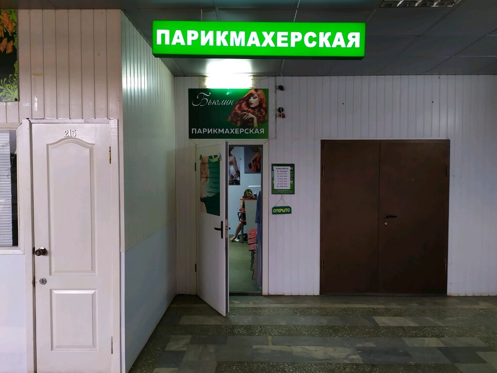 Парикмахерская лада пенза
