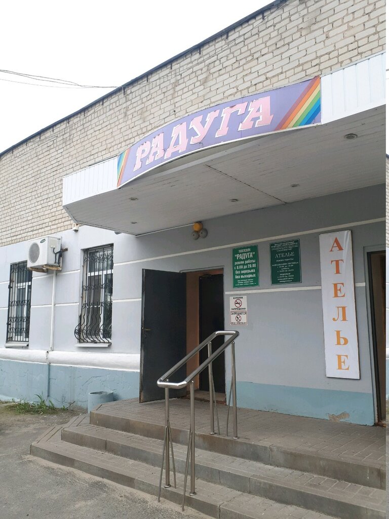 Магазин Радуга Белгород