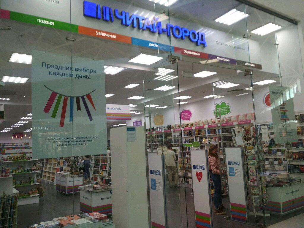 Сайт Магазина Читай Город Самара