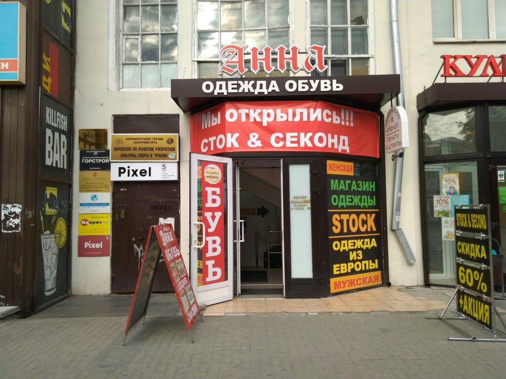 Секонд Магазины На Карте Екатеринбурга