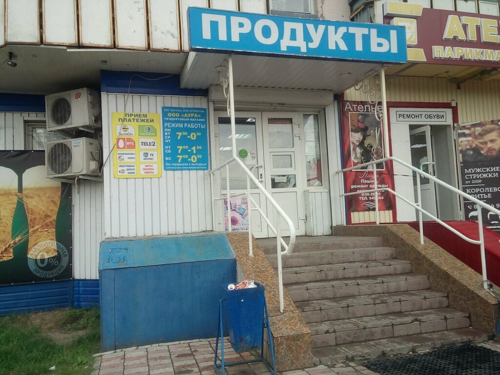Магазин Аура Режим Работы