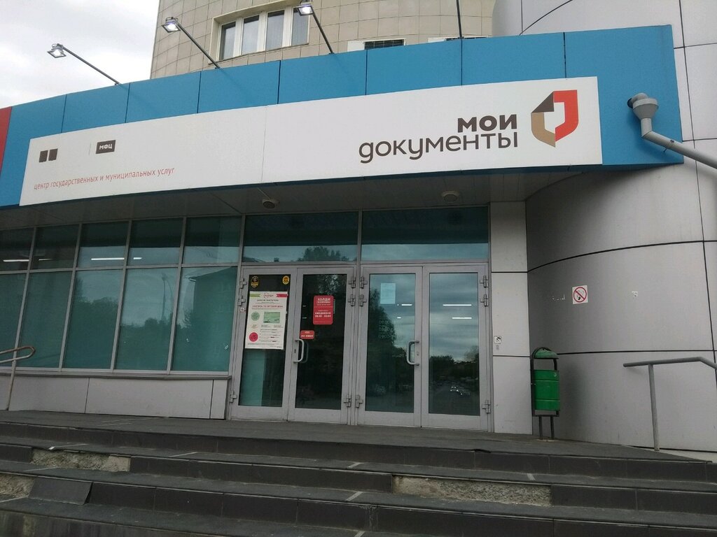 Centers of state and municipal services Centre of state and municipal services, Novosibirsk, photo