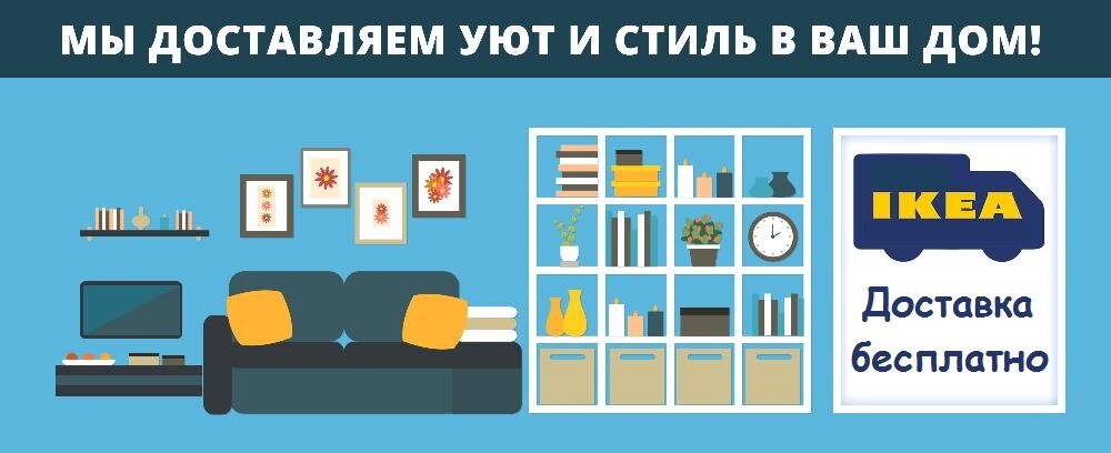 Икеа Онлайн Магазин Доставка