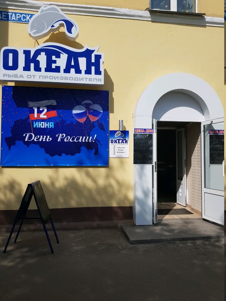 Магазин Океан Кемерово Адреса