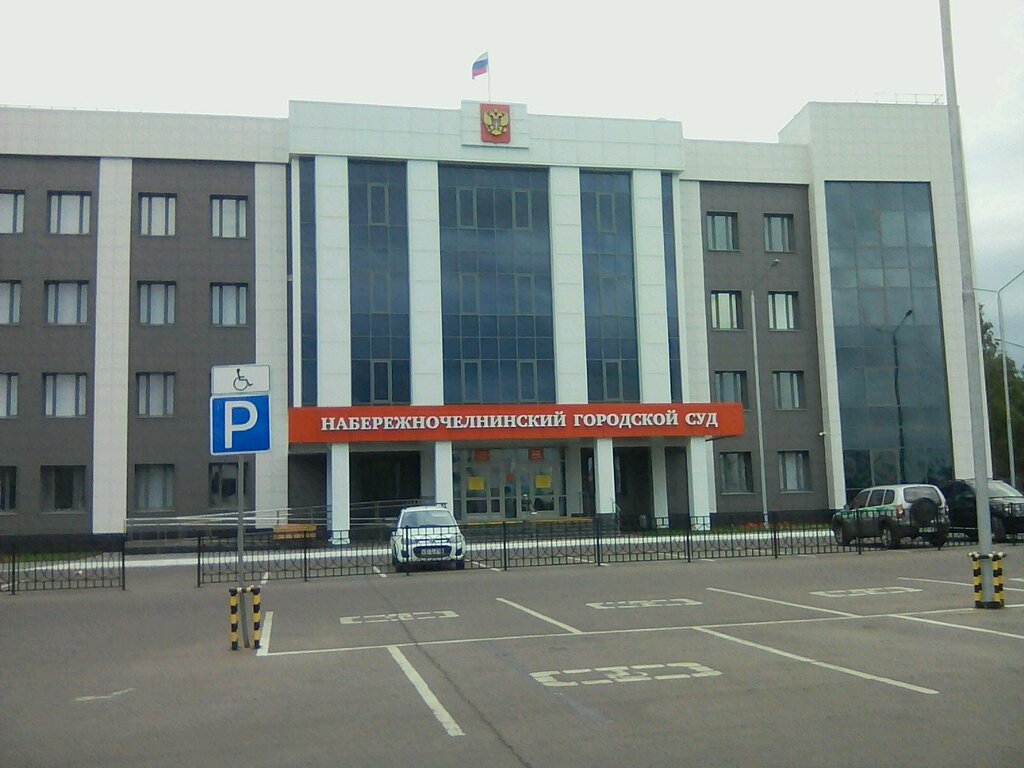 Суд в набережных челнах
