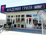 Redgrill (улица Бородина, 6), goods for summer holidays and picnics
